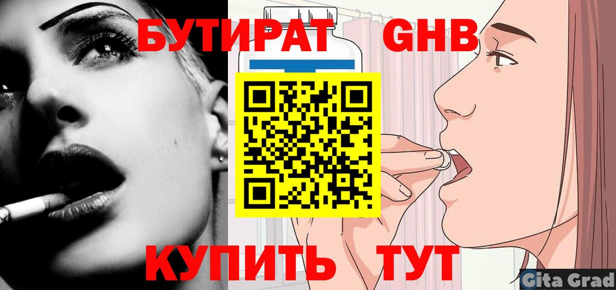 Краснокамск  Бутират BDO  Бутират  Вход с VPN 