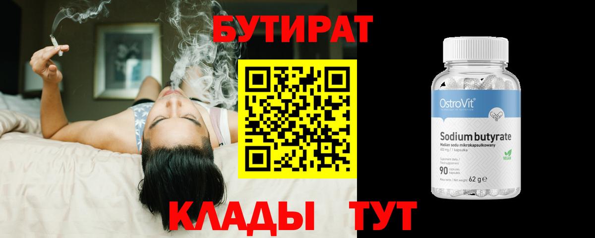 БУТИРАТ 1.4BDO Краснокамск