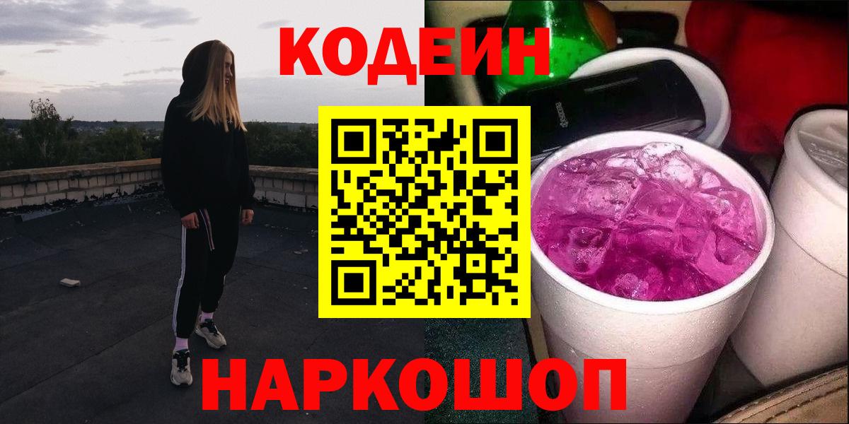 Кодеиновый сироп Lean напиток Lean (лин)  Вход с VPN  Краснокамск 