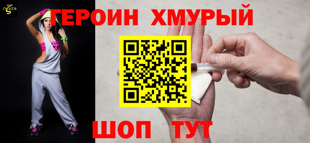 Героин герыч Краснокамск