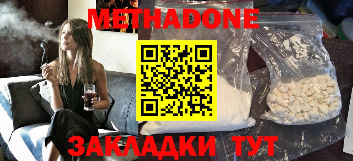 Краснокамск  Метадон VHQ  Вход с VPN  МЕТАДОН мёд 