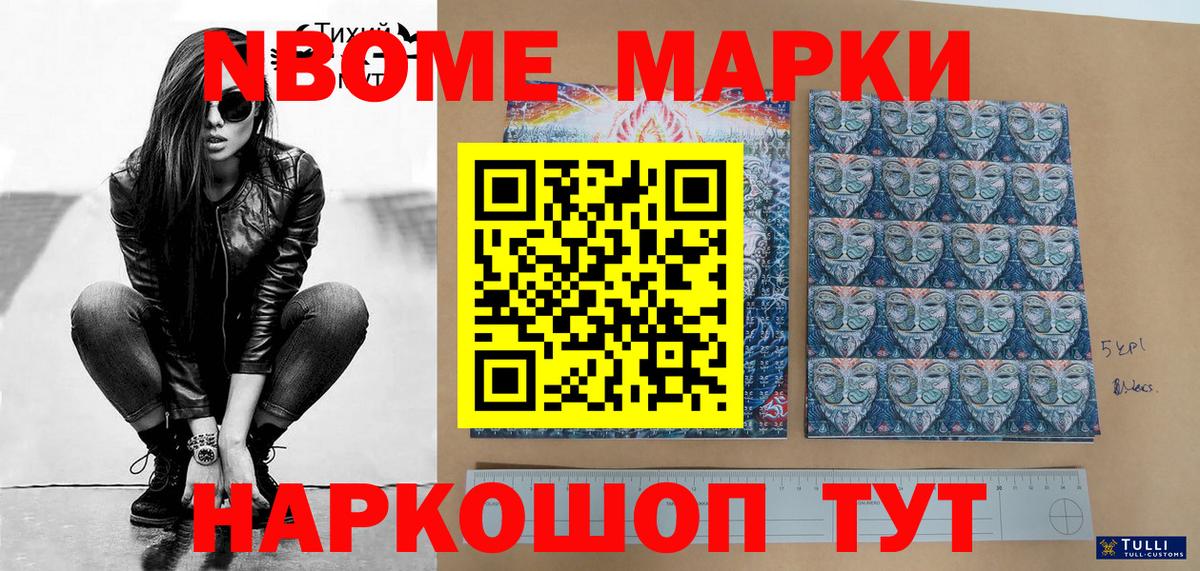 Марки N-bome 1500мкг  Вход с VPN  Краснокамск 
